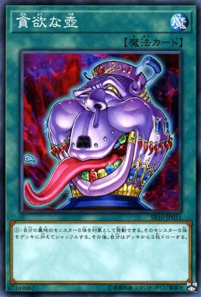 貪欲な壺