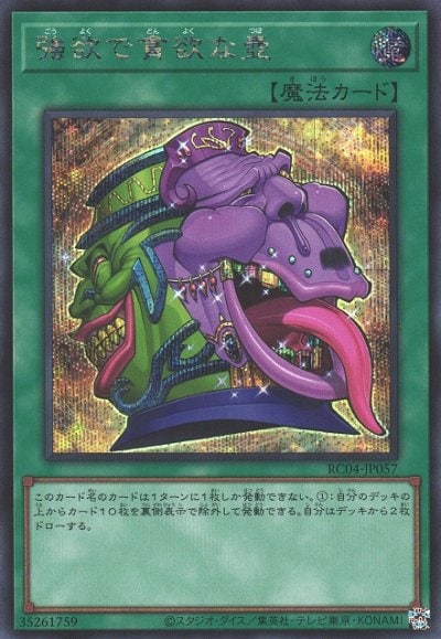 強欲で貪欲な壺