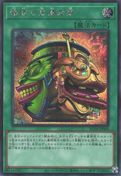 強欲で金満な壺