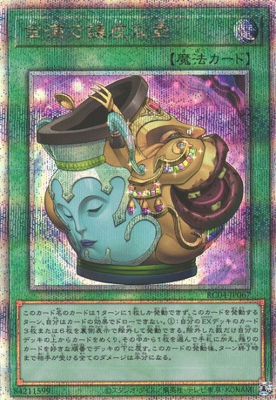 金満で謙虚な壺