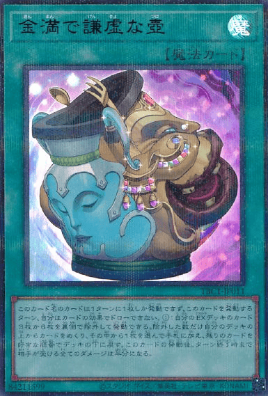 金満で謙虚な壺