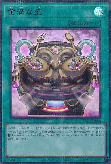 金満な壺