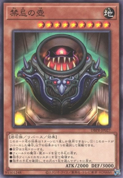禁忌の壺