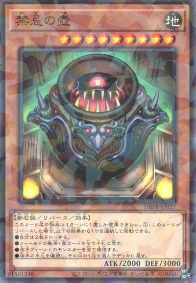 禁忌の壺