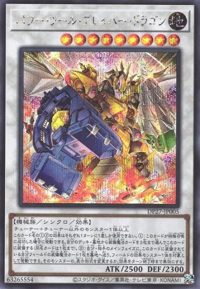 パワー・ツール・ブレイバー・ドラゴン