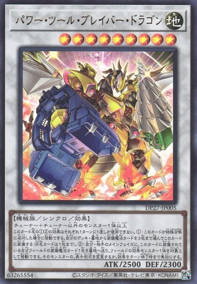 パワー・ツール・ブレイバー・ドラゴン
