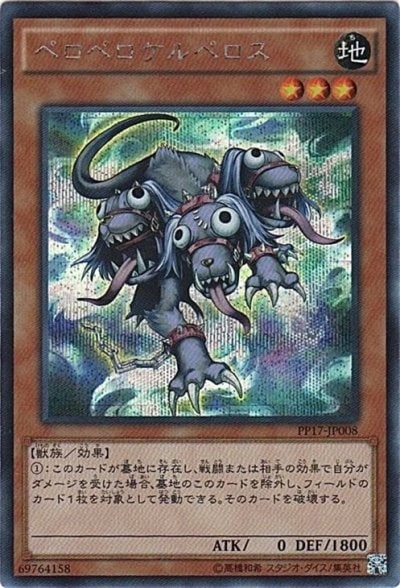 ペロペロケルペロス