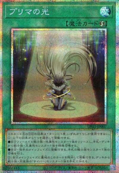 プリマの光