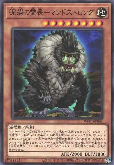 泥岩の霊長－マンドストロング