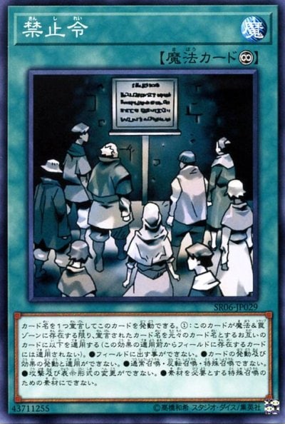 禁止令
