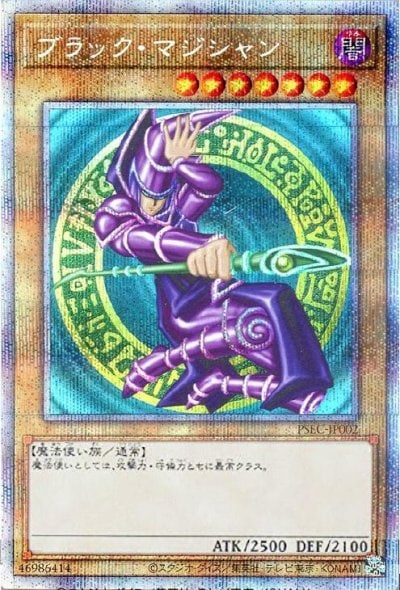 ブラック・マジシャン