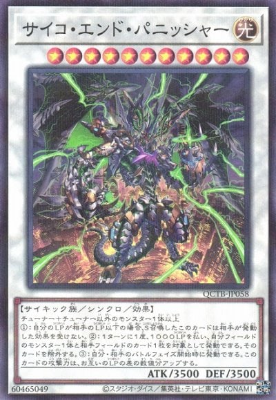 サイコ・エンド・パニッシャー