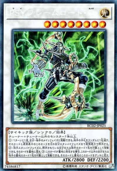 PSYフレームロード・Ω