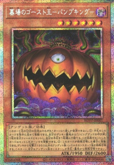 墓場のゴースト王－パンプキング－