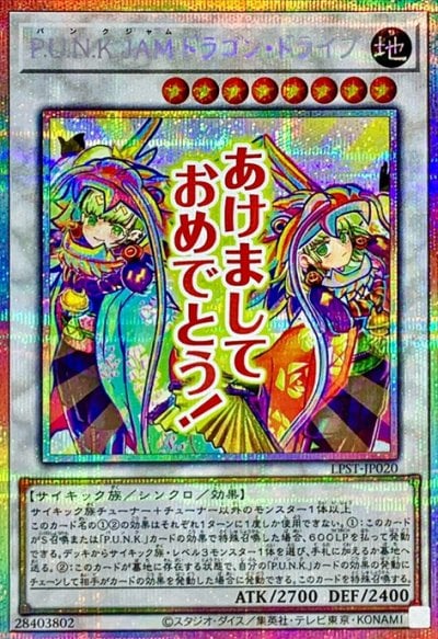 P.U.N.K.JAMドラゴン・ドライブ