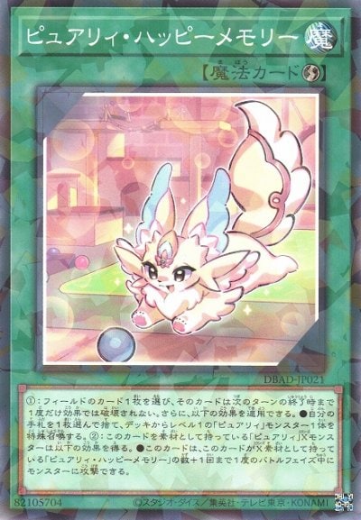 ピュアリィ・ハッピーメモリー