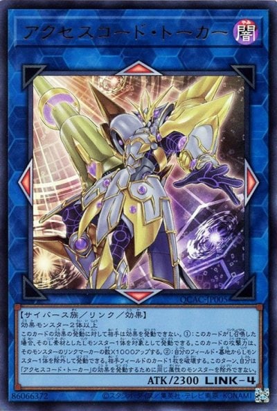 アクセスコード・トーカー