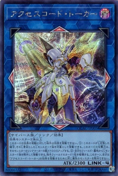 アクセスコード・トーカー