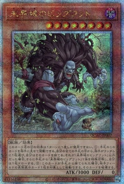 未界域のビッグフット