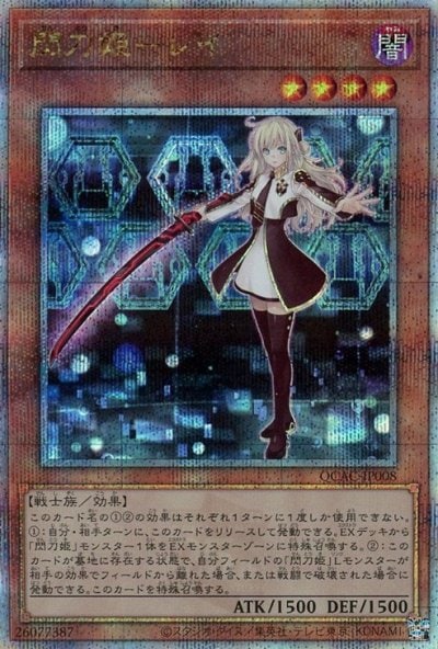 閃刀姫－レイ