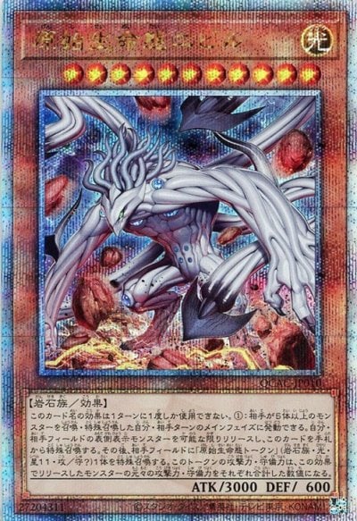 原始生命態ニビル