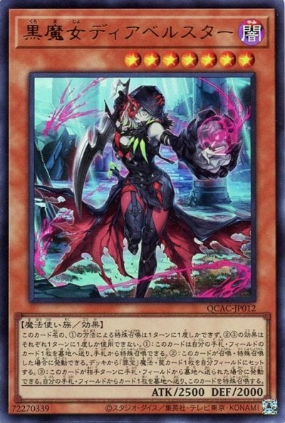 黒魔女ディアベルスター