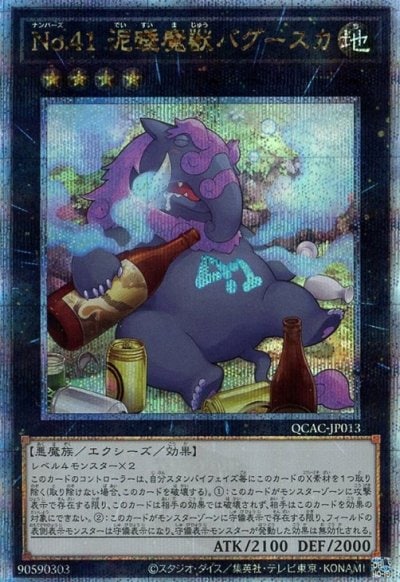 No.41 泥睡魔獣バグースカ