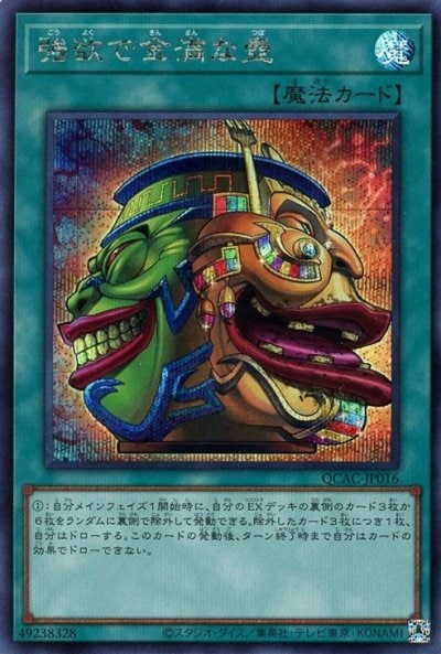 強欲で金満な壺
