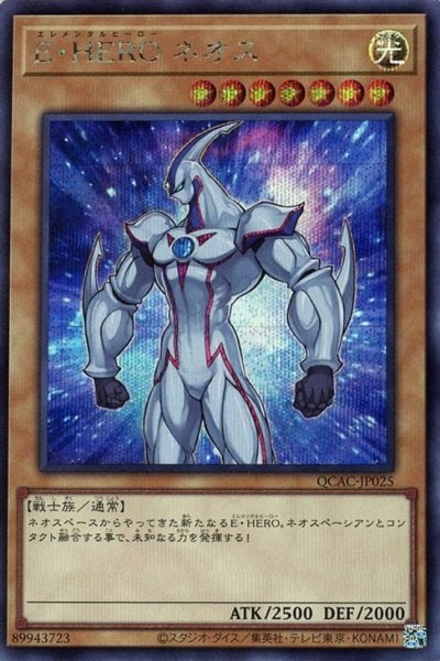 E・HERO ネオス
