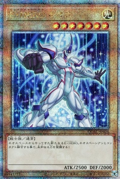 E・HERO ネオス