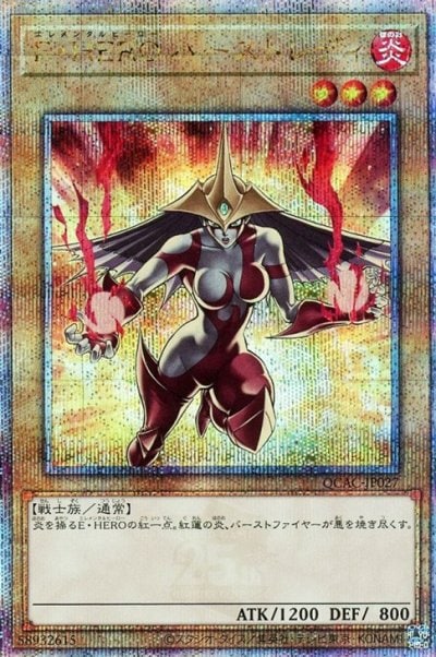 E・HERO バーストレディ