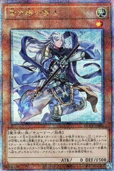 青き眼の賢士