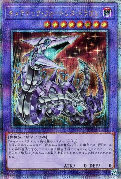 キメラテック・フォートレス・ドラゴン