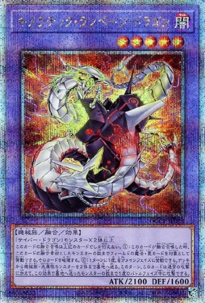 キメラテック・ランページ・ドラゴン