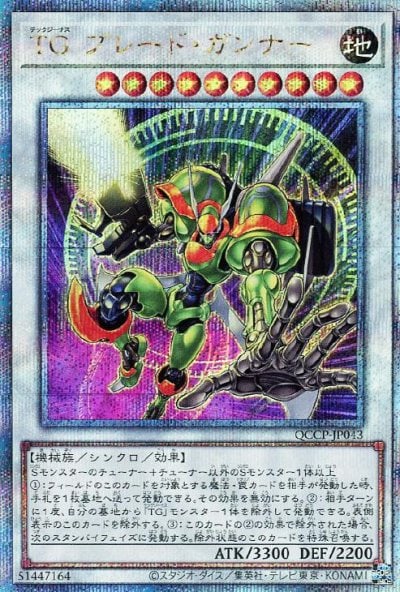 TG ブレード・ガンナー