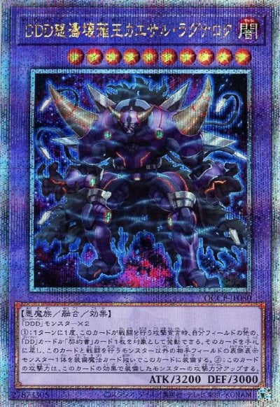 DDD怒濤壊薙王カエサル・ラグナロク
