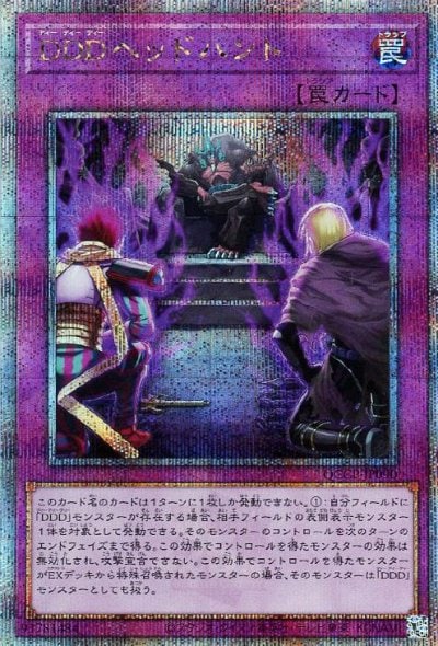 DDDヘッドハント