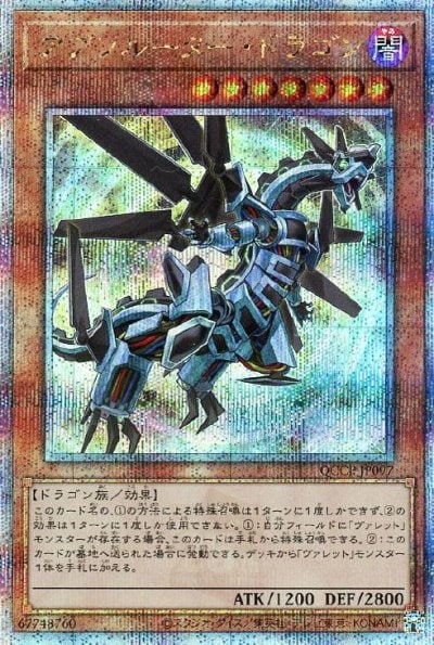 アブソルーター・ドラゴン