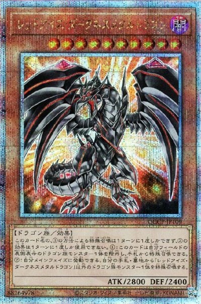 レッドアイズ・ダークネスメタルドラゴン