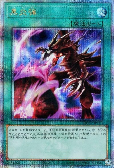 黒炎弾