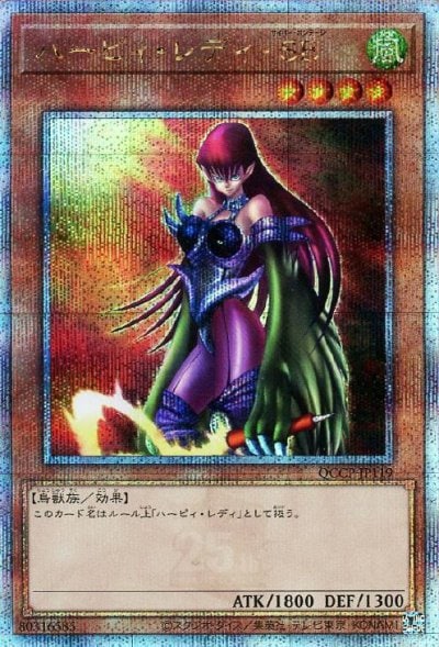 ハーピィ・レディ・SB