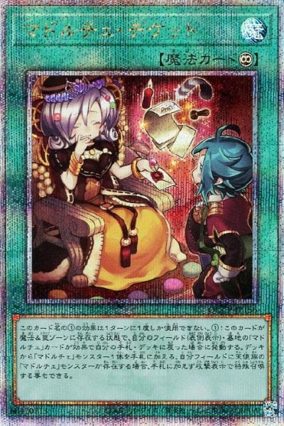 マドルチェ・チケット