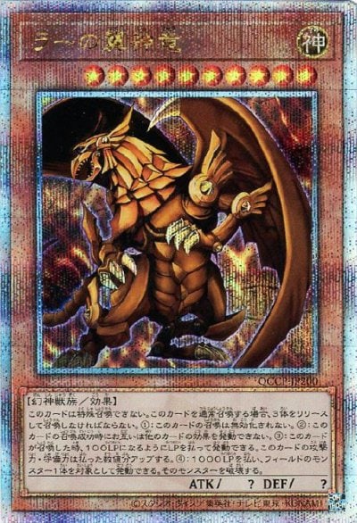 ラーの翼神竜