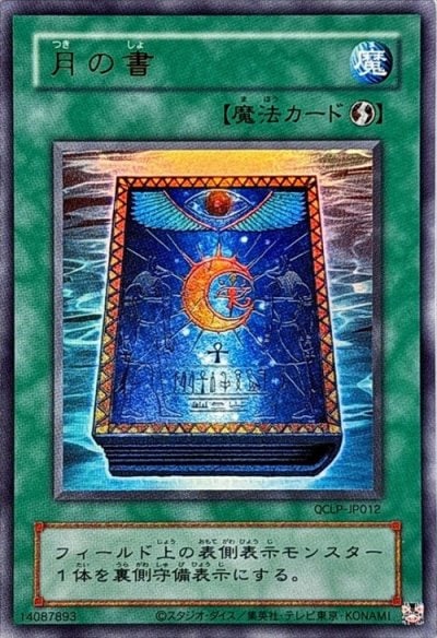 月の書