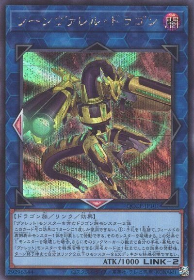 ソーンヴァレル・ドラゴン