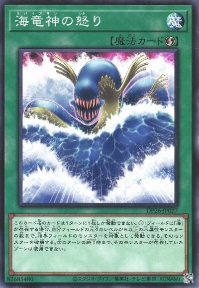 海竜神の怒り