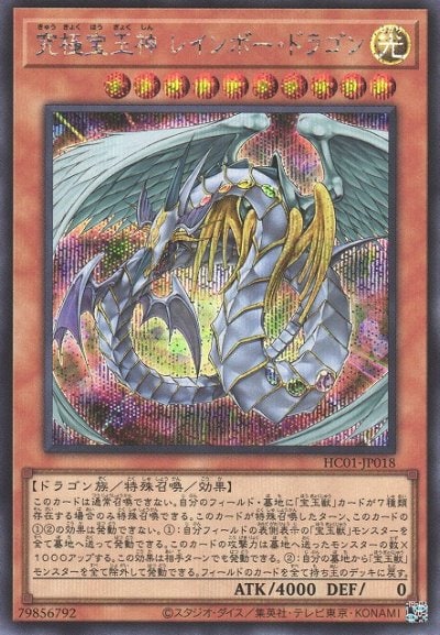 究極宝玉神 レインボー・ドラゴン