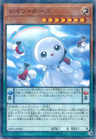 レイン・ボーズ