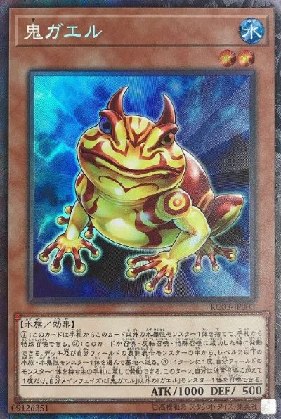 鬼ガエル