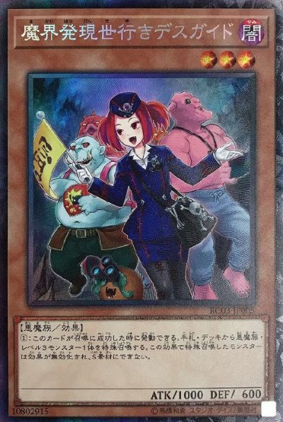 魔界発現世行きデスガイド